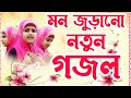 ফারিনার মন জুড়ানো গজল Farina Khatun Gojol Gojol Farina Farina