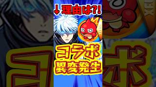 【モンスト】コラボで起きている異変?!1年近く"アレ"がこない理由を考察!! #モンスト #コラボ #呪術廻戦