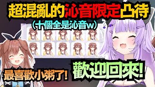 「歡迎回來！」小粥搞的這齣看似鬧劇的沁音限定凸待 其實是在用自己的方式迎接沁桑回歸..QQ【戌神ころね/猫又おかゆ】【hololive中文/翻譯/精華】