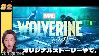 WOLVERINE ウルヴァリン #2