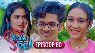 Magema Do | Episode 60 - (2025-10-17) | ITN preview image