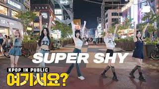 Download lagu On the way back from the performance, 'Super Shy' | NewJeans - 'Super Shy' Dance Cover mp3 Download lagu On the way back from the performance, 'Super Shy' | NewJeans - 'Super Shy' Dance Cover mp3