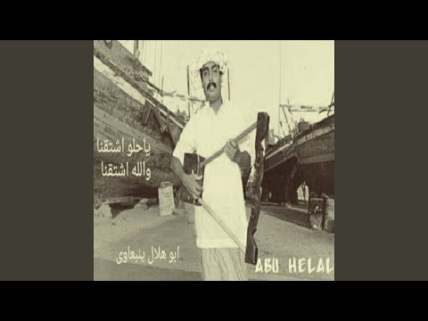 Ya halw achtagna walla achtagna