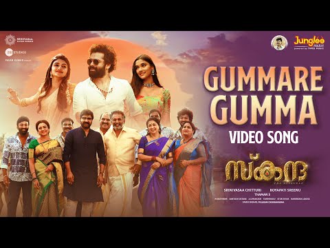 Gummare Gumma Video Song | Skanda | Ram Pothineni, Saiee Manjrekar | Boyapati Sreenu | Thaman S — Skanda