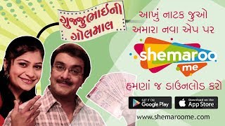 Promo - Gujjubhai Ni Golmaal - Watch Full Natak on #ShemarooMe App - Download Now