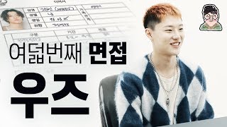 우즈 woodz , 중국의 유명 아이돌이였던 후기