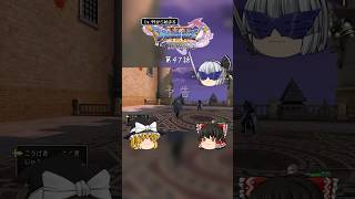 【予告】レベル99から始まる"踊る!!"ドラゴンクエスト11S 第47話 #ゆっくり実況 #ドラクエ11s #主人公最強 #ボケとツッコミのゲーム攻略 #予告編