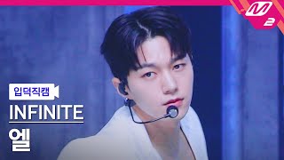 Download lagu [입덕직캠] 인피니트 엘 직캠 4K 'New Emotions' (INFINITE L FanCam) | @MCOUNTDOWN_2023.8.3 mp3