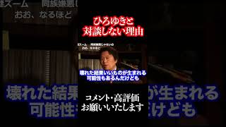 【ひろゆき】こいつは論破できない...。 #shrots