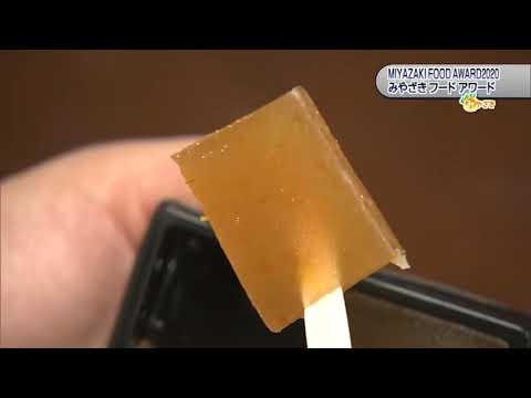 2020年4月11日(土)放送 「MIYAZAKI FOOD AWARD 2020」