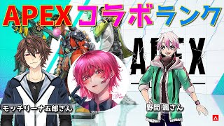 【Apex Legends】フルパAPEX！もう一本持ってこーい！ w/ モッチリーナ五郎さん. 野間 颯さん【シュガー】