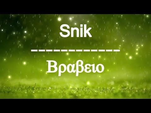 ΑΠΙΣΤΕΥΤΟ | Snik - Απονομή βραβείου BEST HIP HOP VIDEO 2017 + Λογος
