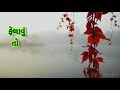 Gujarati Gazal Whatsapp Status Hu Haath Ne Mara Felavu
