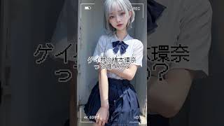 【AIだから分かんない】#stablediffusion #aigirl #aiart