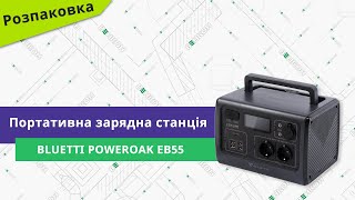 BLUETTI EB55 Portable Power Station 700W 537Wh (PB930340) - відео 3