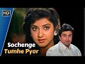 Sochenge Tumhe Pyar | Deewana (1992) | Rishi Kapoor | Divya Bharti | 90s Romantic Song