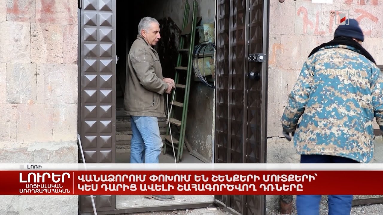 Վանաձորում փոխում են շենքերի մուտքերի՝ կես դարից ավելի շահագործվող դռները