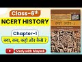 NCERT History Class 6 Chapter 1 Summary In Hindi UPSC CSE IAS Other Exams