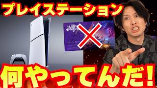 PS5がまたライブサービスのゲームで失敗したその経緯。本当ならもっとシングルプレイゲームが完成していたはず