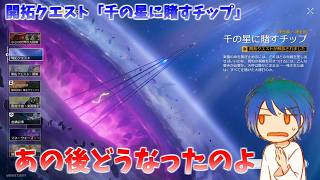 開拓クエスト：前回のとんでもない引きから結局どうなっちゃったの？【崩壊スターレイル】