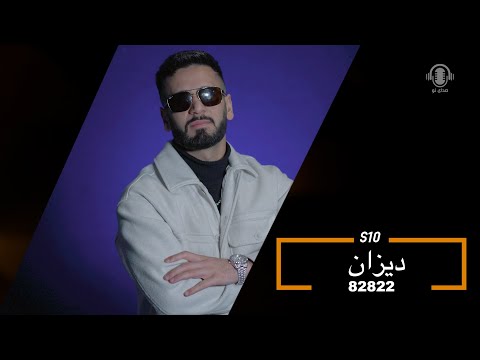 Deyzan_Top 8  | دیزان - بخش ۸ صدا