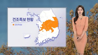 [날씨] 내일까지 중부 비…내륙 곳곳 건조특보 해제 / 연합뉴스TV (YonhapnewsTV)