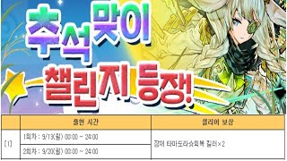 [추석맞이 챌린지 1] 나츠루 pt.