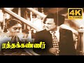 Ratha Kanneer Full Movie 4K M R Radha Sriranjani Krishnan Panju