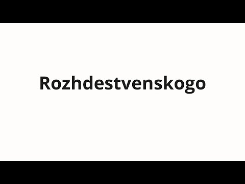How to pronounce Rozhdestvenskogo | Рождественского (Rozhdestvensky in Russian)