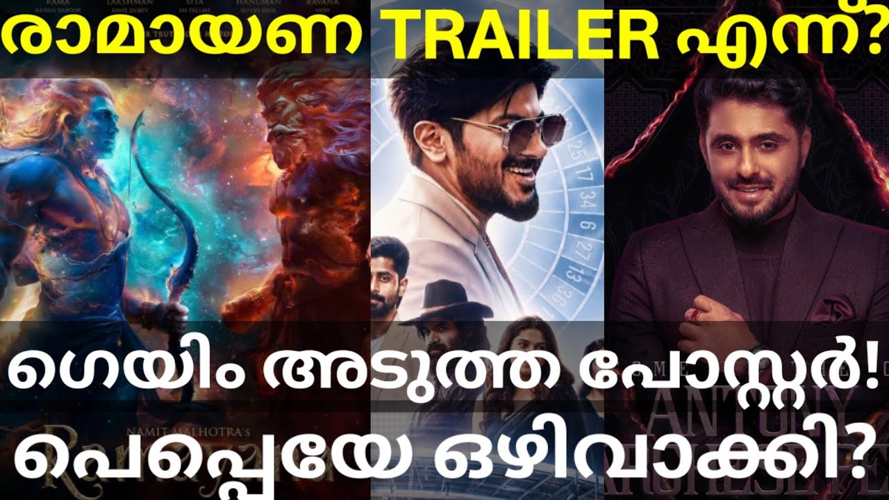 ImGame Dulquer Movie News |Ramayana Movie Trailer Release Postponed #Dulquer #ImGame #Ramayana 