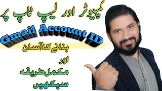 How To a Create Gmail Account in Computer or Laptop 2020