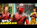Deadpool And Wolverine Tamil Full Movie Breakdown தமிழ்