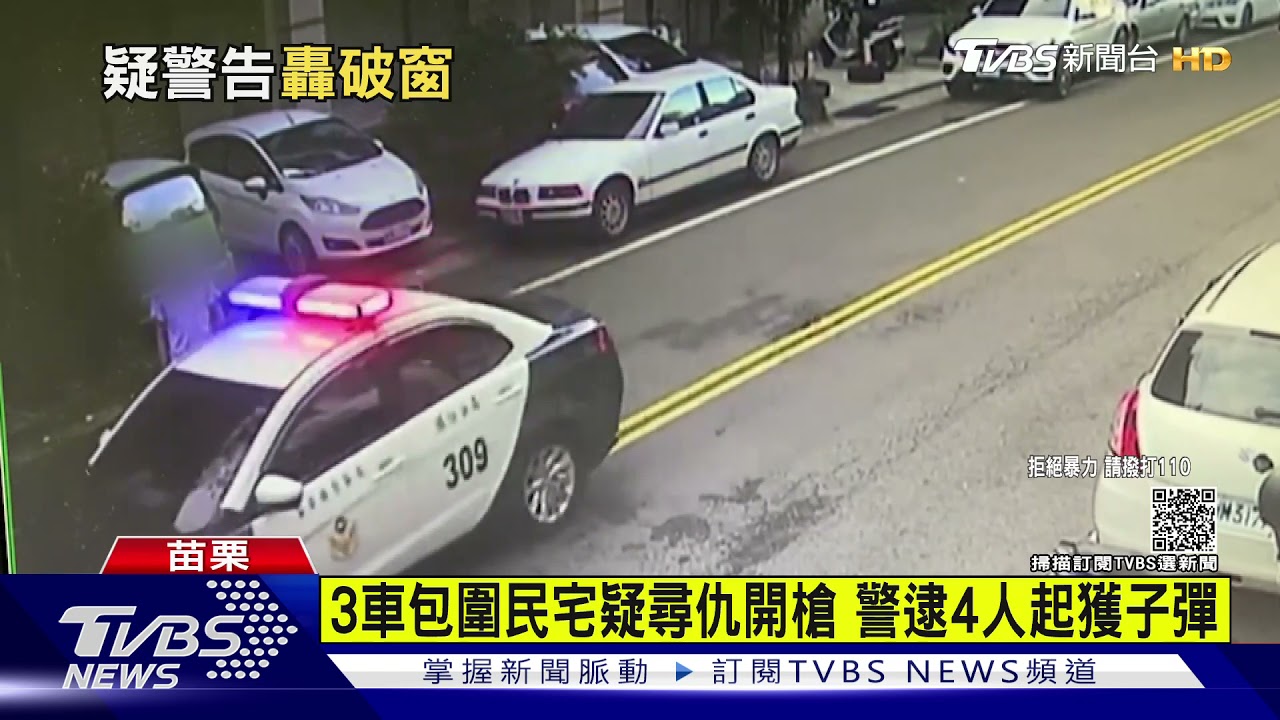 黑道尋仇？惡煞3車包圍民宅　持槍掃射玻璃門4人落網