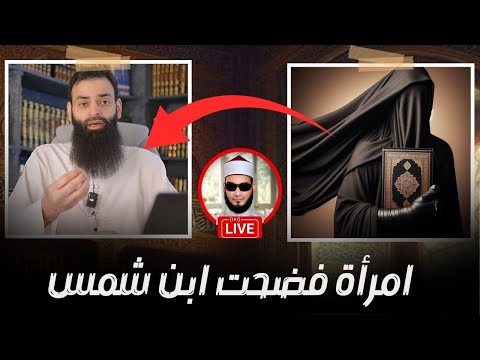 أيمن قرقر: شهادة ريم من برلين وموازنتها بموقف محمد بن شمس الدين
