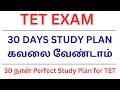 TET EXAM 30 DAYS STUDY PLAN 30 DAYS IDEAS TIPS PYQ