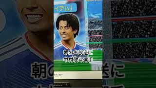 めざましテレビ 中村敬斗選手 #サッカー日本代表 #めざましテレビ #サッカー #中村敬斗 #ワールドカップ