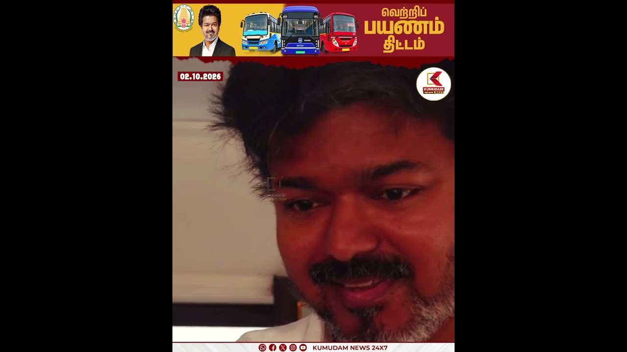 வெற்றி பயணம் திட்டம்... முதல்வர் செய்த திடீர் செயல்... | TVK | CM VIJAY | BUS SCHEME | KUMUDAM