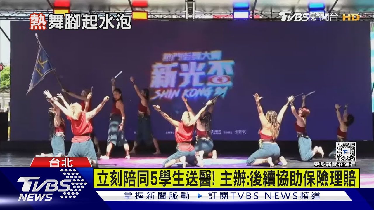 街舞比賽地板太燙! 5學生赤腳「起水泡」送醫