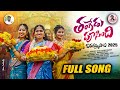THANGEDU PUSINDHI BATHUKAMMA SONG 2025 SINGER KOMALI SINGER LAVANYA MOUNIKA DIMPLE VARSHINI