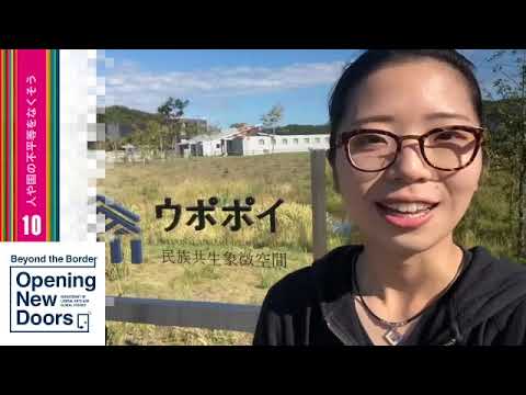 国際教養学科 アイヌ文化の復興と発展に貢献したい！北海道の国立施設で働く大河智子さん！