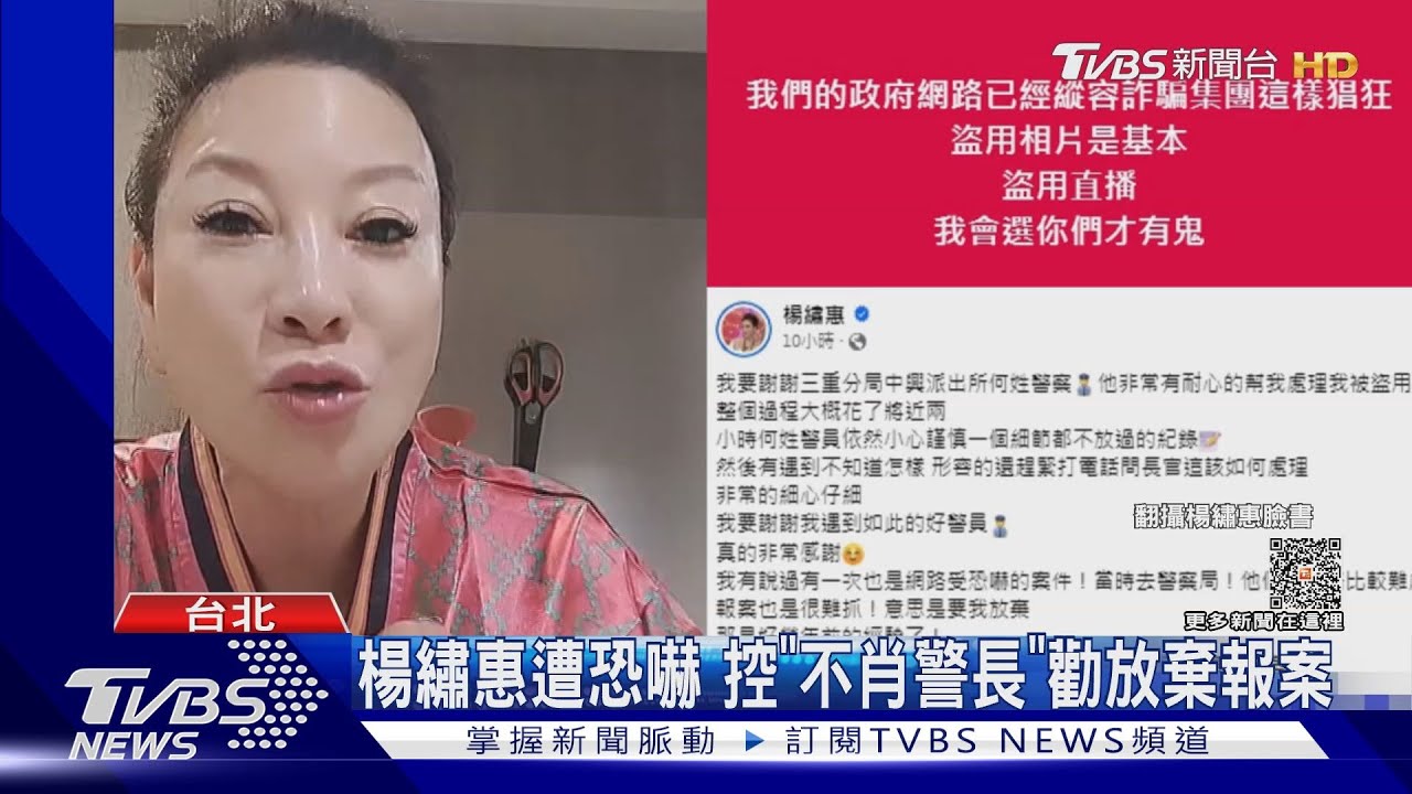 楊繡惠遭恐嚇 控「不肖警長」勸放棄報案