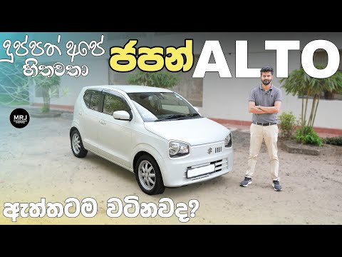 Japanese Alto Sinhala Review : Japan Alto (Alto, Turbo Rs, Works) Budget type KEI car review 4K #MRJ