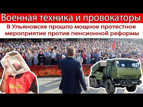 В Ульяновске прошло мощное протестное мероприятие 'ДЕНЬ ГНЕВА!'