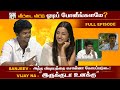 Thalapathy Vijay Trisha மனம் திறந்து பேசிய Rare Video Dont Miss It 