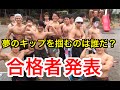 筋トレ夢のマッチョ切符を勝ち取った男の発表！！