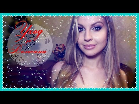 ♥Лучший уход за волосами 2015♥Ваша Саша♥