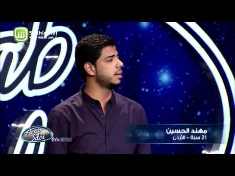 Arab Idolالموسم الرابع – تجارب الاداء- مهند الحسين