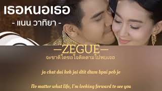 Download lagu เธอหนอเธอ Ost.บุพเพสันนิวาส | แนน วาทิยา | Lyrics (Thai/Rom/Eng) mp3 Download lagu เธอหนอเธอ Ost.บุพเพสันนิวาส | แนน วาทิยา | Lyrics (Thai/Rom/Eng) mp3