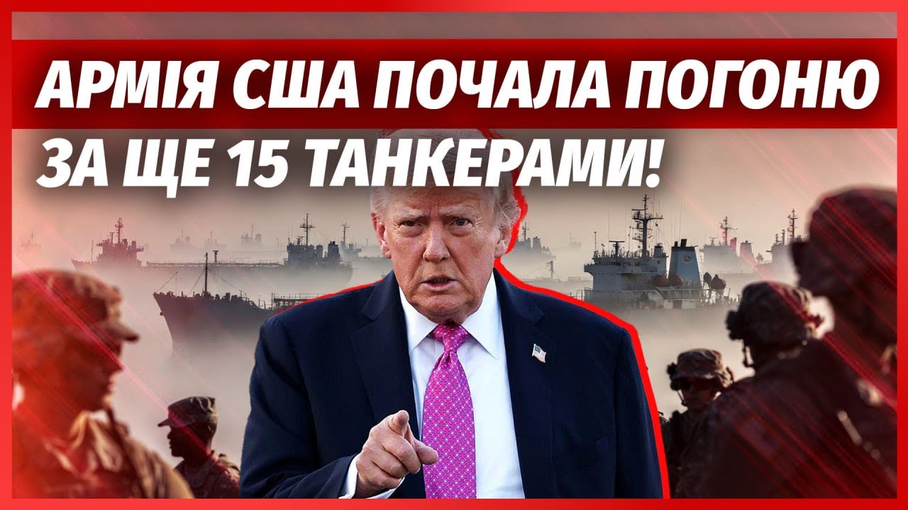 ☝️Зараз! ТРАМП ЗЛИВ ДЕТАЛІ ЗАХОПЛЕННЯ КОРАБЛІВ РФ. Екіпаж відпускають. Про ?
