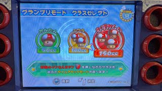 【難関コース】マリオカートアーケードグランプリ２　１５０cc クッパカップ ラウンド1~4 チャレンジゲーム付き